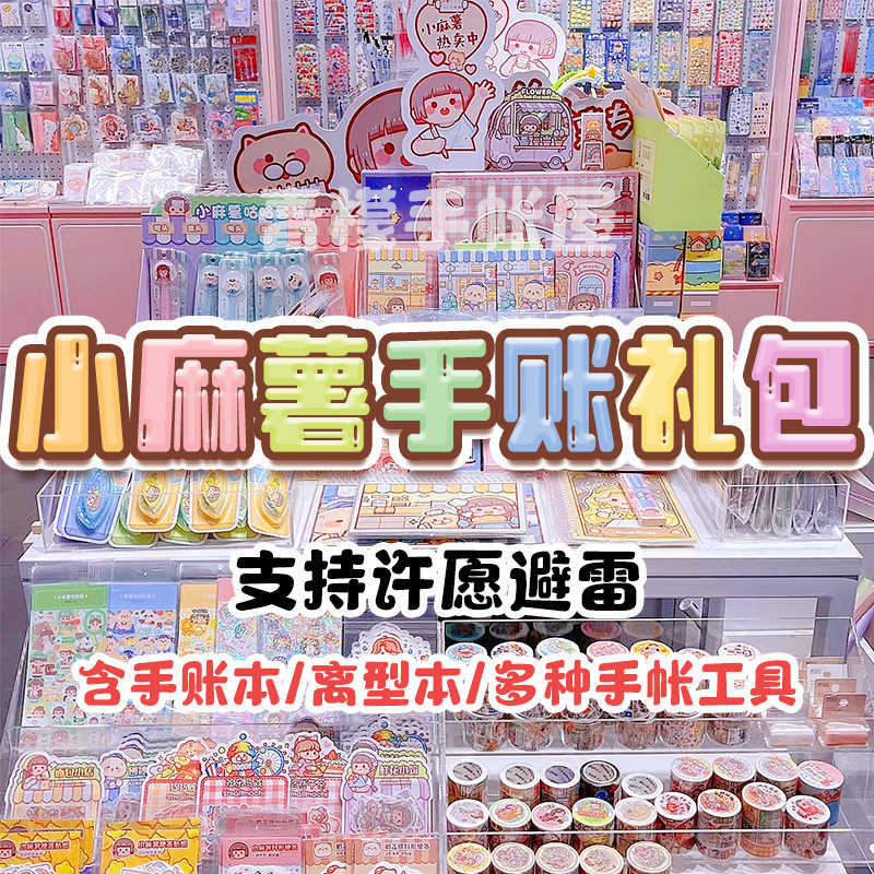 小麻薯胶带分装随心配手帐超值套装手账贴纸素材手杖大礼包胶卷,文具电教/文化用品/商务用品,和纸胶带,淘宝优惠券,粉丝福利购,淘宝优惠卷