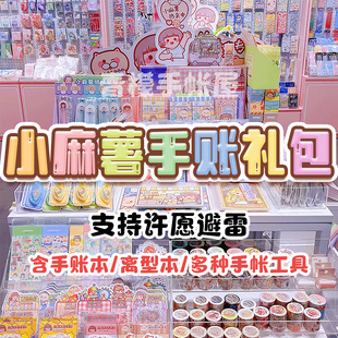 小麻薯胶带分装 手账贴纸素材手杖大礼包胶卷 随心配手帐超值套装