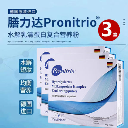 3盒装】膳力达德国进口术后营养品短肽水解乳清蛋白质粉正品恢复