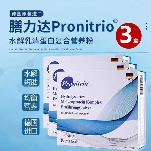 3盒德国膳力达乳清蛋白粉