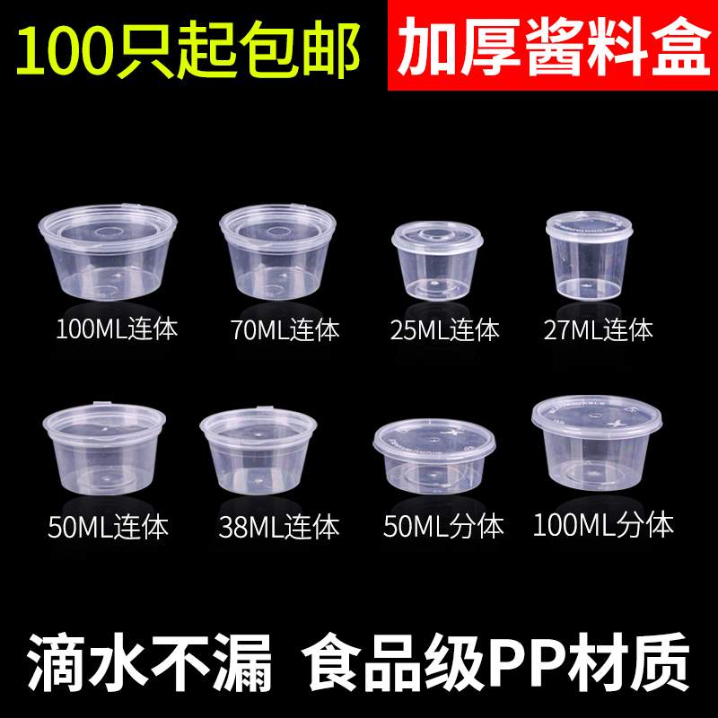 25/50/100ml½´ÁϱÍâÂôÒ»´ÎÐÔµ÷ÁϺÐС´ø¸Ç´×ºÐÕºÁϺÐ1/3°²½´ÁϺÐ