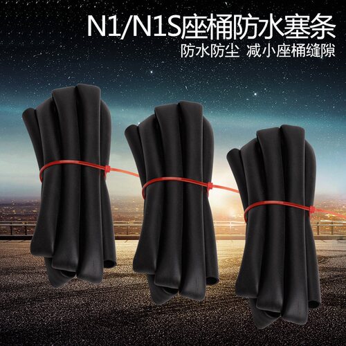 小牛电动车九号座桶防水密封塞条