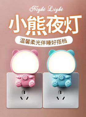 室内家用LED小夜灯插电式卧室床头灯夜用护眼起夜喂奶省电节能灯