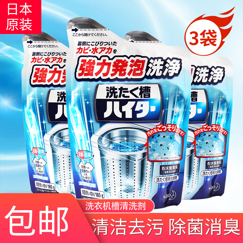 日本花王洗衣机槽清洗剂全自动滚筒波轮除垢剂杀菌消毒粉180g*3