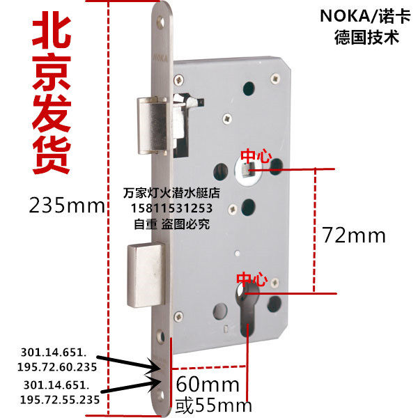 德国诺卡锁 NOKA锁体 301.14.651.195.72.55（60）.235T锁体专用