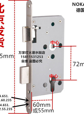 德国诺卡锁 NOKA锁体 301.14.651.195.72.55（60）.235T锁体专用