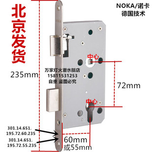 德国诺卡锁 NOKA锁体 301.14.651.195.72.55(60).235T锁体专用