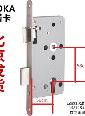 德国诺卡门锁 NOKA锁体 D2700/5850锁体 厂家NOKA直销15811531253