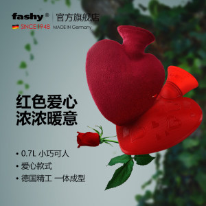 fashy德国心形透明暖手宝送外套