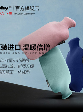 德国进口fashy 充注水pvc热水袋 暖腰脚床暖水袋暖手宝 原装外套