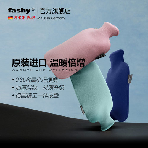 fashy德国注水pvc暖手宝