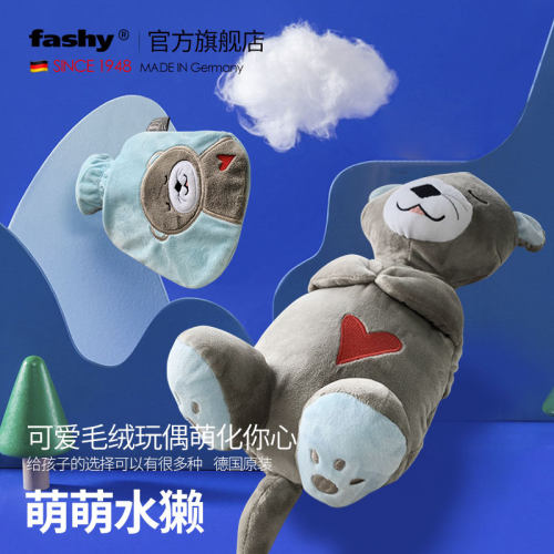 fashy德国高密度pvc可爱热水袋