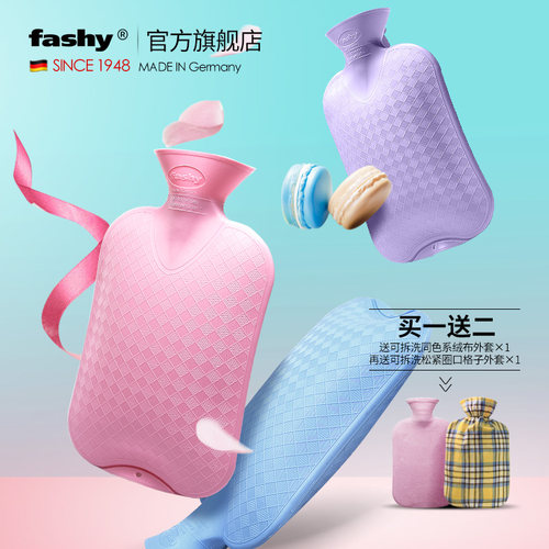德国进口Fashy防爆pvc热水袋