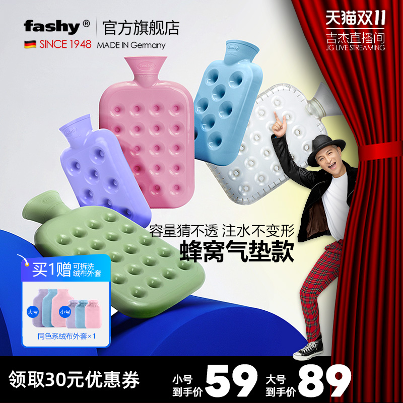 德国进口fashy肚子热水袋热敷