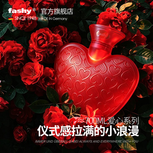 fashy德国心形透明暖手宝送外套