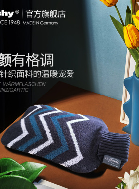 Fashy德国进口冲注水热水袋暖手宝山脉纹针织高领外套 大号2L