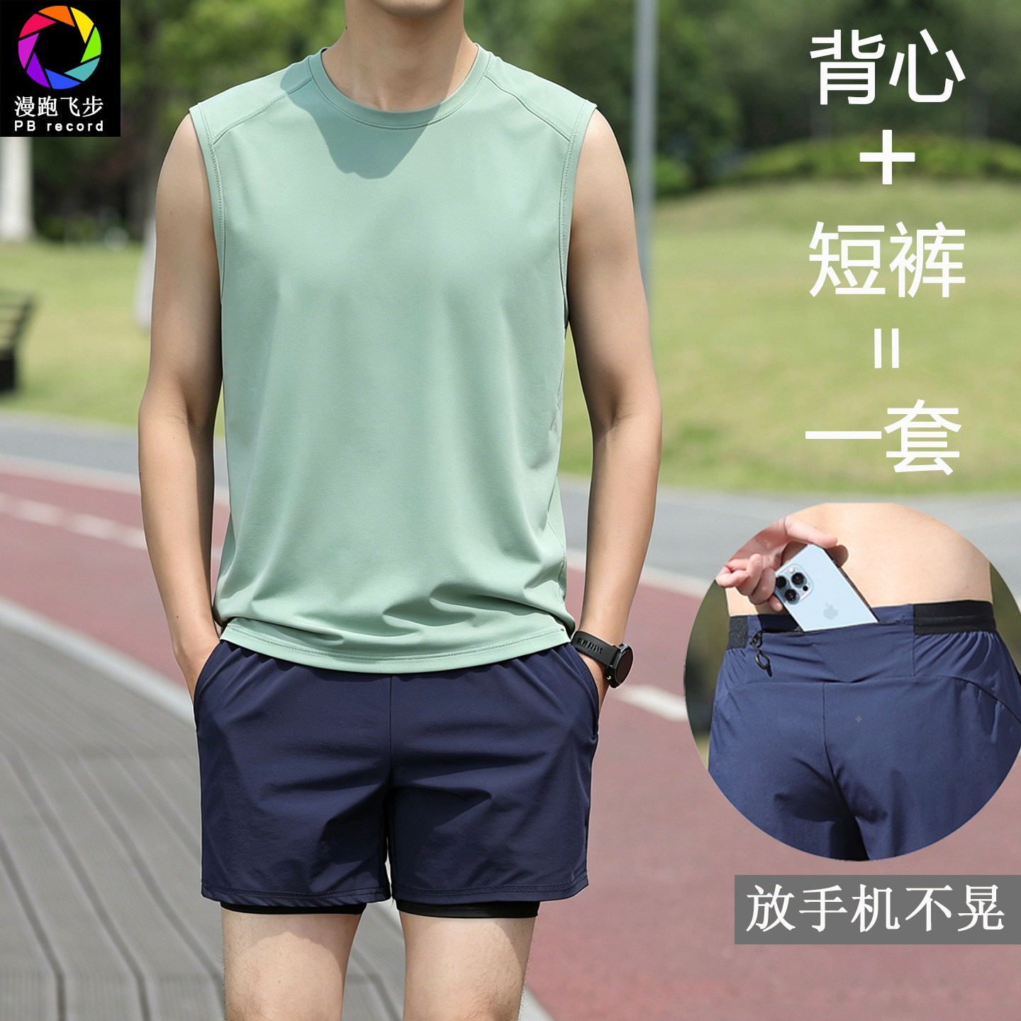 【运动套装】可放手机跑步专用短裤男款三分带内衬速干背心假两件图片