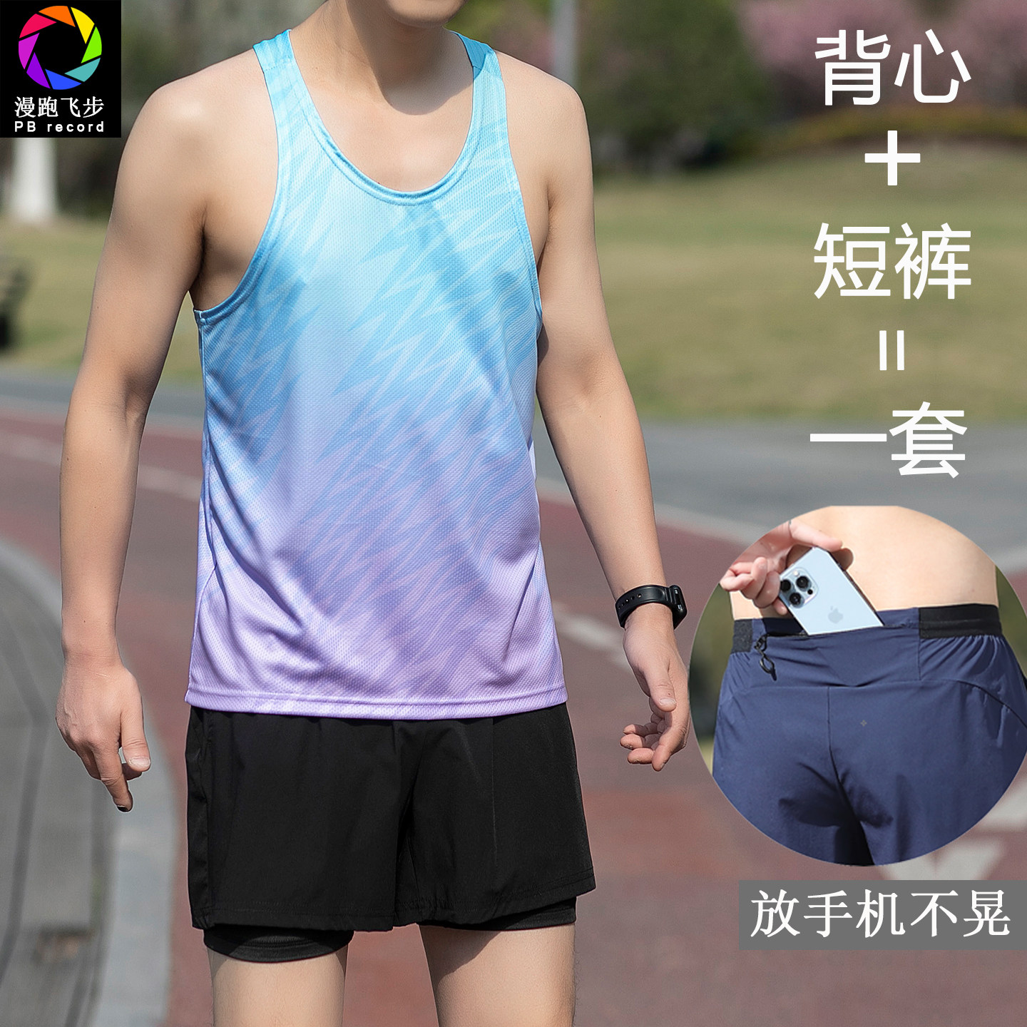 【运动套装】可放手机跑步专用短裤男款速干三分背心马拉松带内衬图片