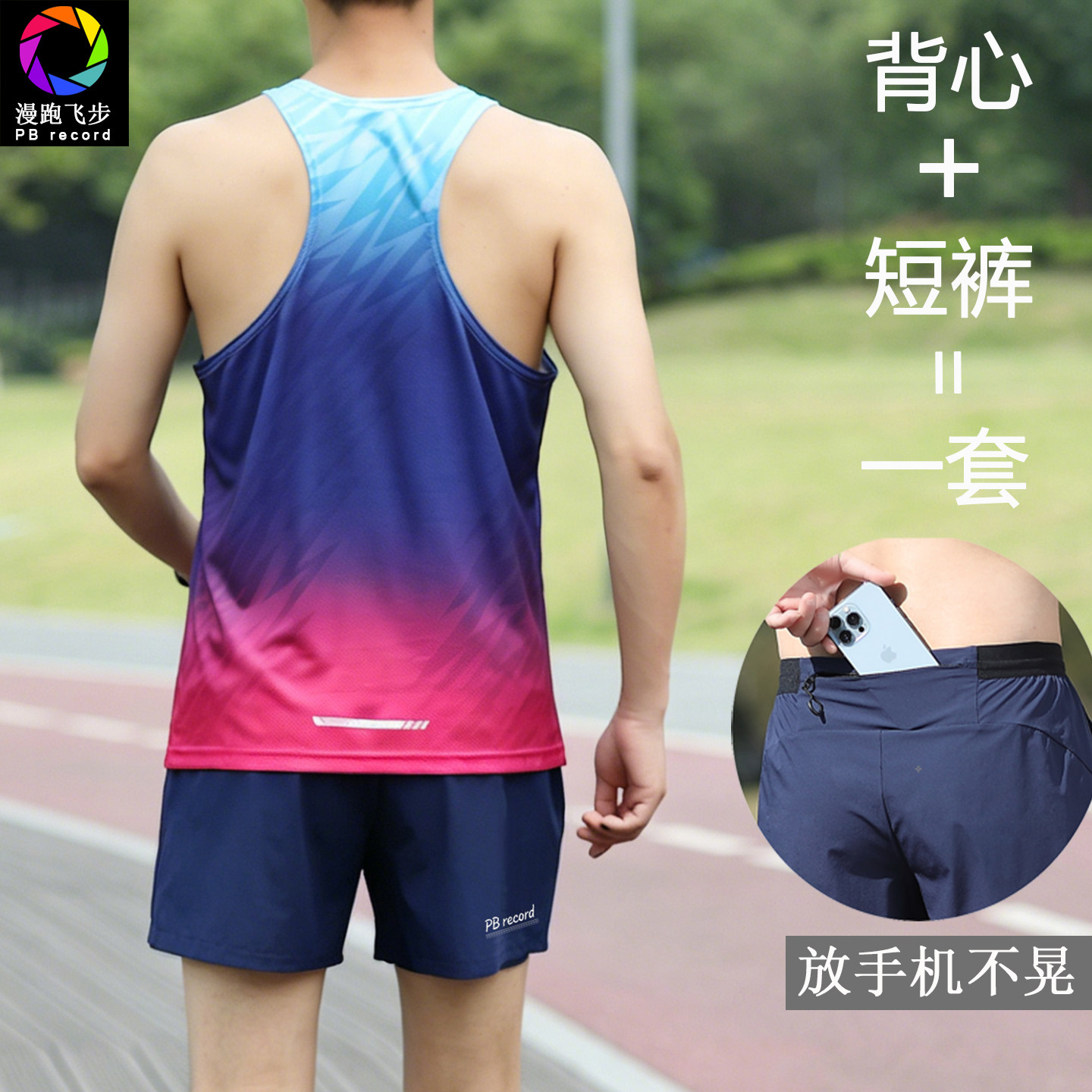 【运动套装】可放手机跑步专用短裤男款速干三分背心马拉松带内衬图片