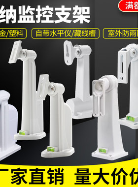 监控支架收纳藏线室外防雨铝合金塑料海康枪机摄像头通用抱箍墙装