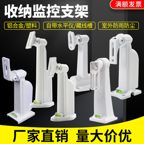 监控支架收纳藏线室外防雨铝合金塑料海康枪机摄像头通用抱箍墙装