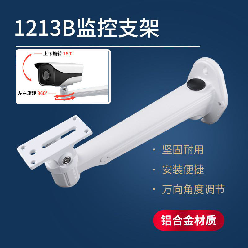 1213监控支架 室外 加长 万向 铝合金通用防水枪机壁装摄像头支架