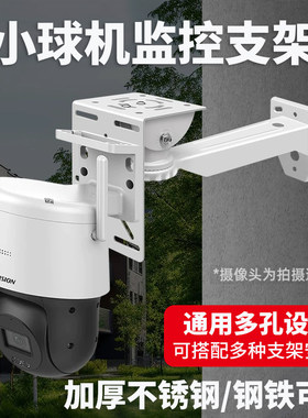 监控支架球机摄像头转辅助接板