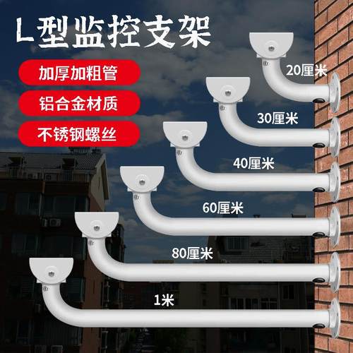 L型铝合金监控摄像头支架