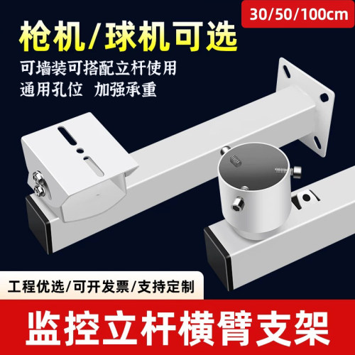 监控立杆横臂支架枪机球机摄像头