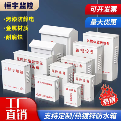 监控防水箱室外防雨配电箱