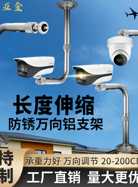 监控伸缩支架加长20-300cm藏线L型铝合金壁装吊装摄像头支架