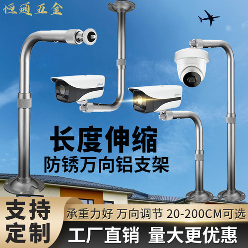 监控伸缩支架加长吊装摄像头支架