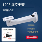 DS1293zj加强监控支架铝合金加长室外防水海康摄像头通用墙装 鸭嘴