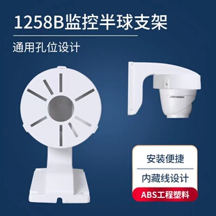 DS-1258ZJ半球监控支架 塑料室外藏线海康大华乔安摄像头通用壁装