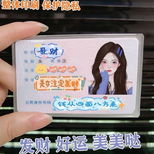 高颜值爆款情侣闺蜜身份证头像保护套女生挡脸隐私证件卡套ins风