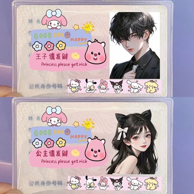 创意身份证卡套高颜值头像送闺蜜情侣整体印刷遮挡保护隐私证件套