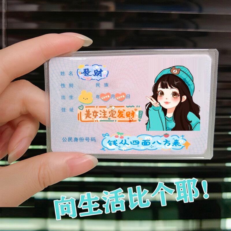 创意身份证卡套遮隐私高颜值卡通头像送情侣闺蜜朋友证件保护套