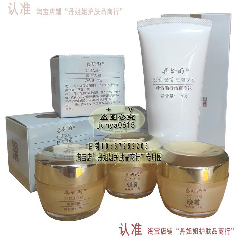 台湾正品喜妍雨嫩肤美颜增白组合