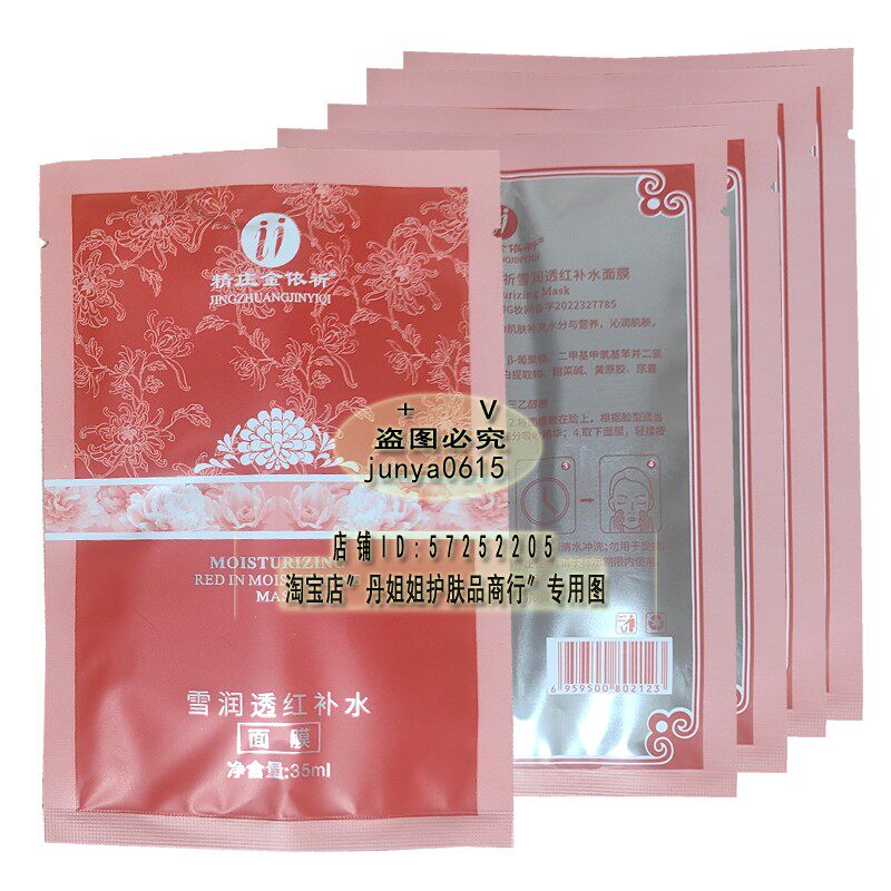 依祈美百嫩肤亮白补水保湿面膜