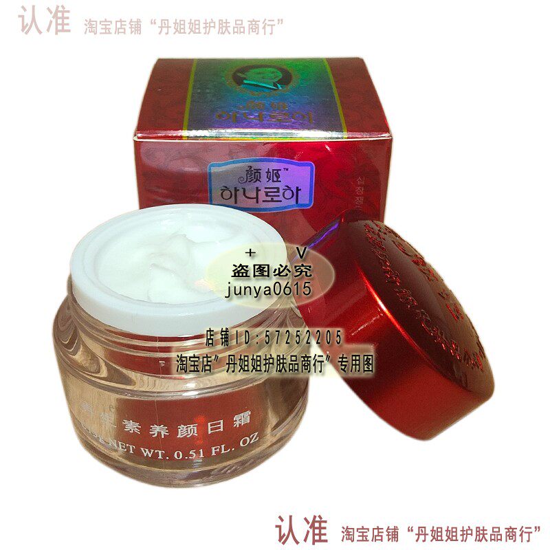 韩国原装进品颜姬化妆品正品祈颜新颜姬再生素润颜水嫩日霜红包装