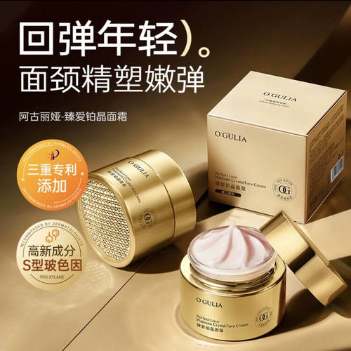 O’GULIA阿古丽娅臻爱铂晶面霜阿古丽娅面霜 GINBI重组胶原面霜