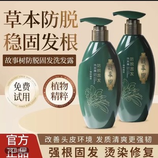 故事树冬虫夏草防脱固发洗发水正品 升级版 七味堂防脱固发洗发水