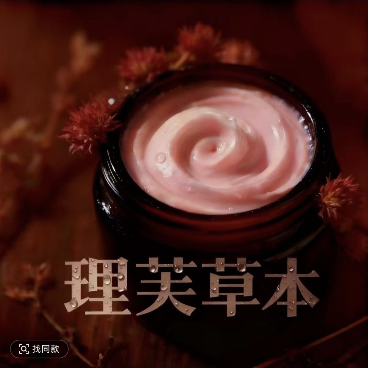 理芙草本抗皱紧致藏红花水光肌面霜-02 升级版 DDBSHIY奢润养肤霜