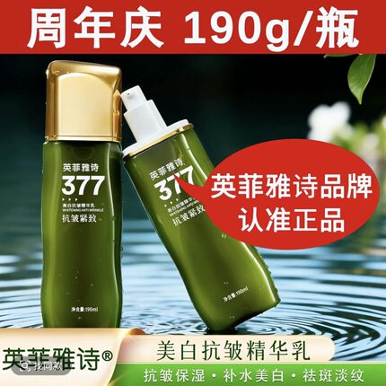 美白抗皱水光乳美白精华乳英菲雅诗2 升级版 娇婵美白抗皱乳液