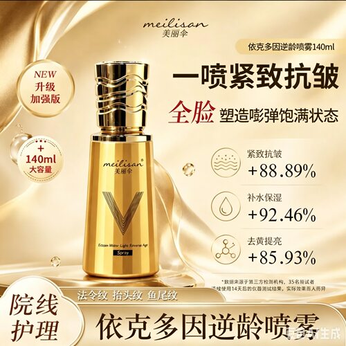 美丽伞加强版逆龄拉皮     marysophie依克多因逆龄拉皮喷雾