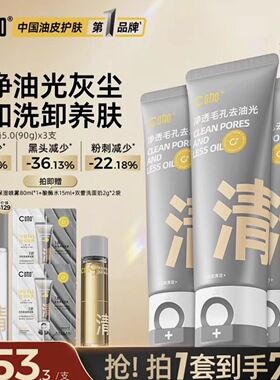 C咖洗面奶氨基酸白泥双管洁面乳清洁      琪瑟氨基酸白泥洗面奶