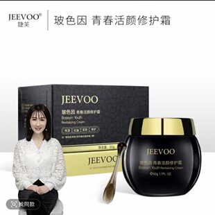 婕芙玻色因青春活颜修护霜新款 升级版 LancerKing玻色因面霜