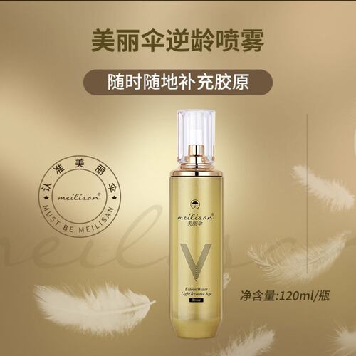 美丽伞依克多因逆龄喷雾美丽伞依克多因喷雾 Marysophie水光喷雾