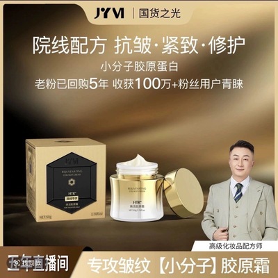 JYVI真怡美焕活胶原霜专注皱纹 升级版 雅宝莉胶原蛋白拉丝霜