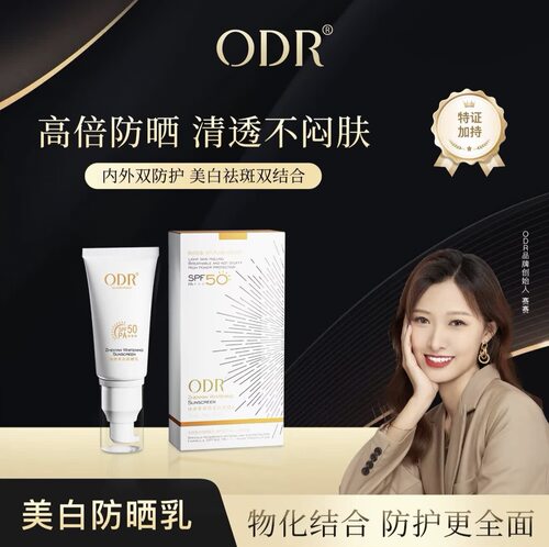ODR绿缘萝臻颜美白防晒乳SPF50 PA+++          婵茜防晒霜SPF50